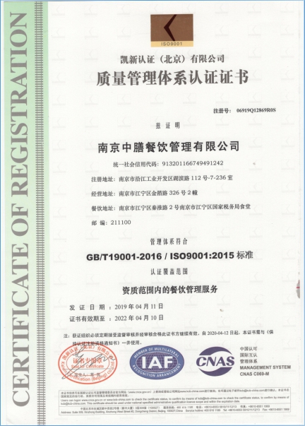 質量管理體系認證證書